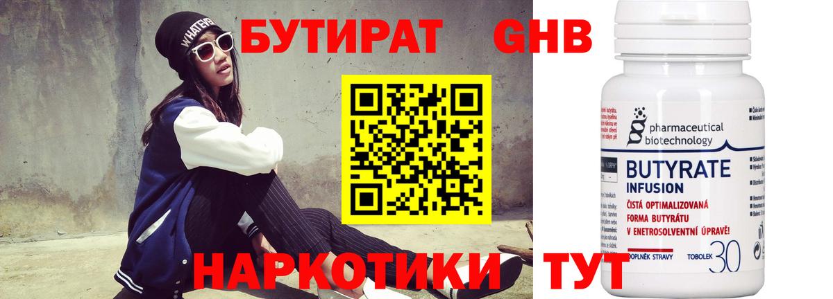 Бутират бутик Мариинск