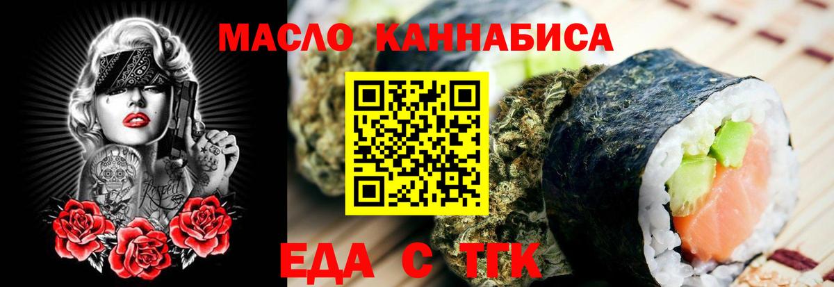 Еда ТГК конопля  Вход с VPN  Мариинск 