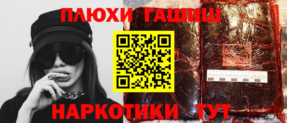ГАШИШ  Гашиш Cannabis  Вход с VPN  Мариинск  ГАШ гарик 