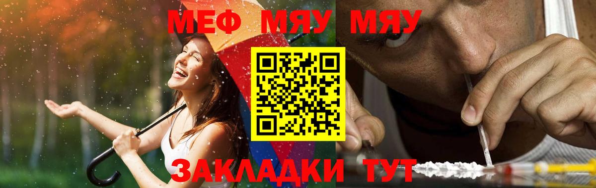 Меф  Меф VHQ  Вход с VPN  Меф  МЯУ-МЯУ mephedrone  Мариинск 