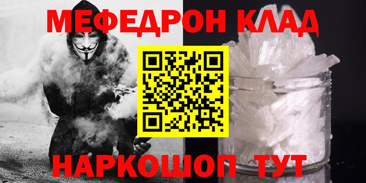 Мефедрон Мариинск