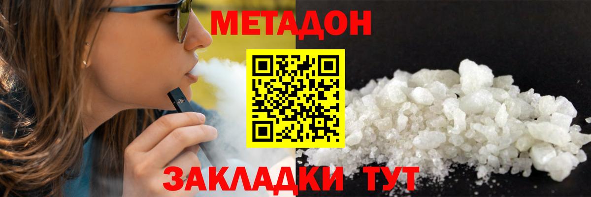 МЕТАДОН белоснежный Мариинск